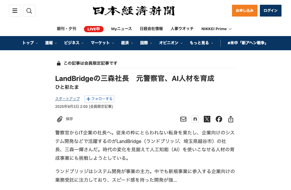 日本経済新聞掲載記事